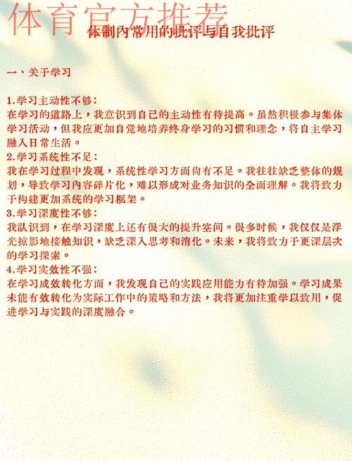 接受批评与监督 付诸务实努力 接受批评与监督 付诸务实努力