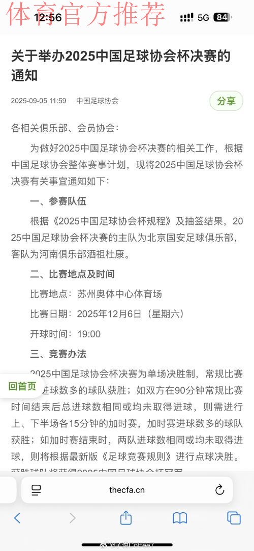 决战每一分 - 足协杯决赛开球时间确定