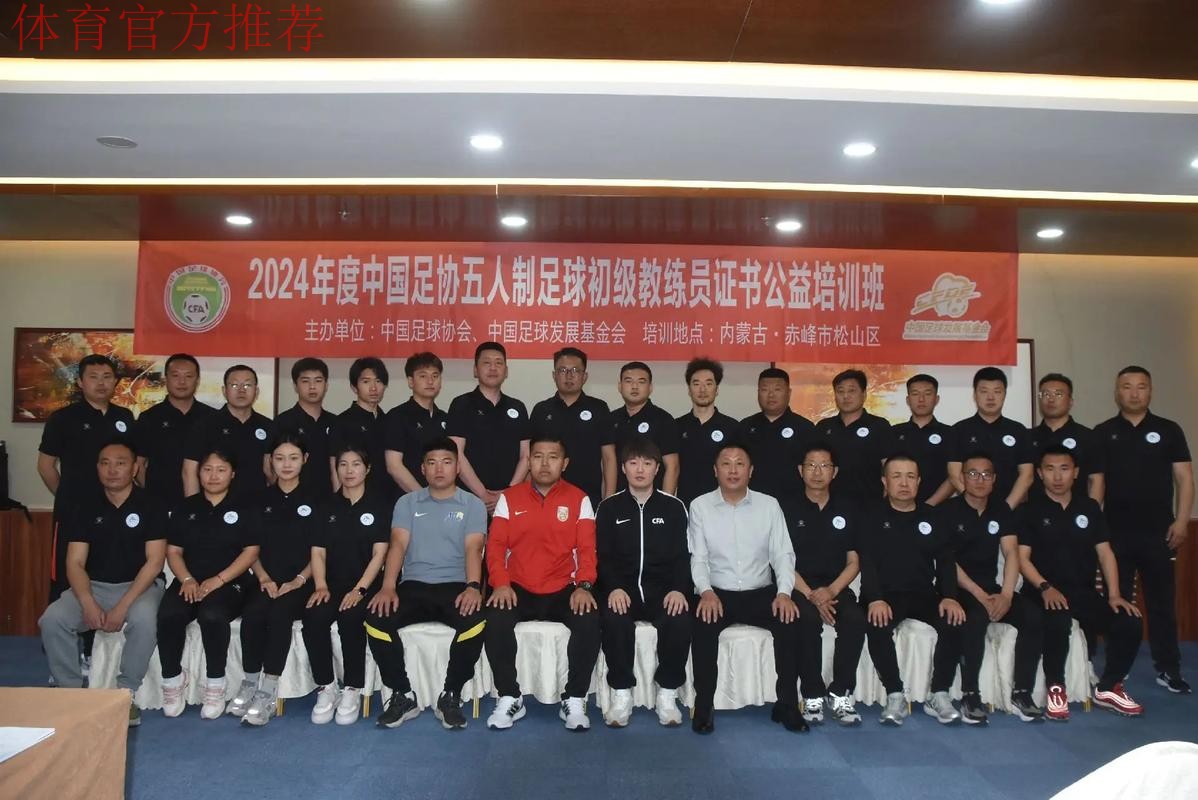 2018中国足协教练员培训讲师和会员协会培训主管工作总结会议圆满召开 2018中国足协教练员培训讲师和会员协会培训主管工作总结会议圆满召开