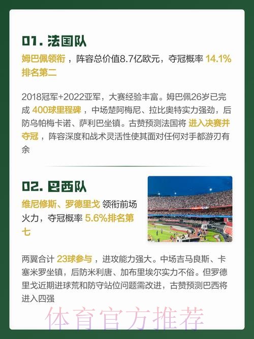 如何进行安全热门的世界杯预测分析