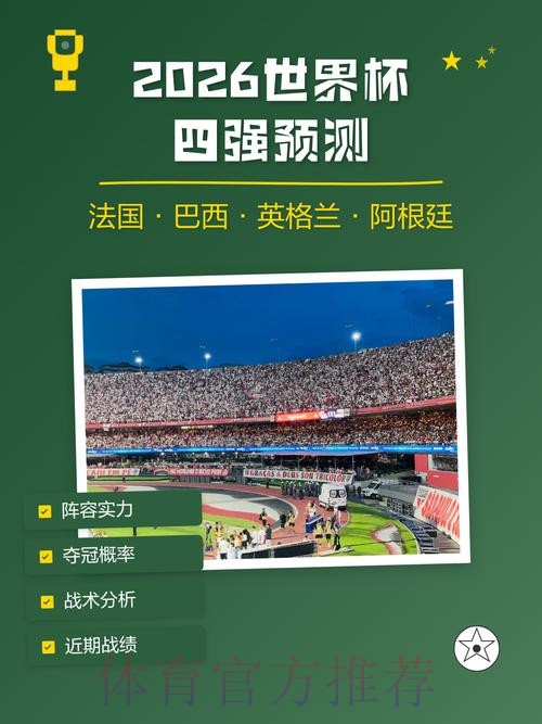 如何进行安全热门的世界杯预测分析